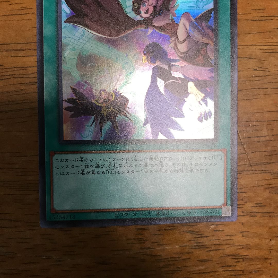 LL-バード・コール スーパーレア