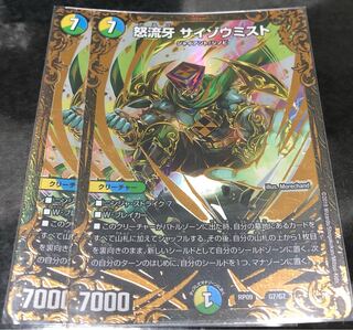 怒流牙 サイゾウミスト(ウルトラゴールデンカード仕様)