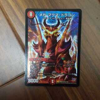 メガマグマドラゴン