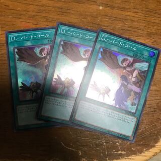 LL-バード・コール スーパーレア　3枚