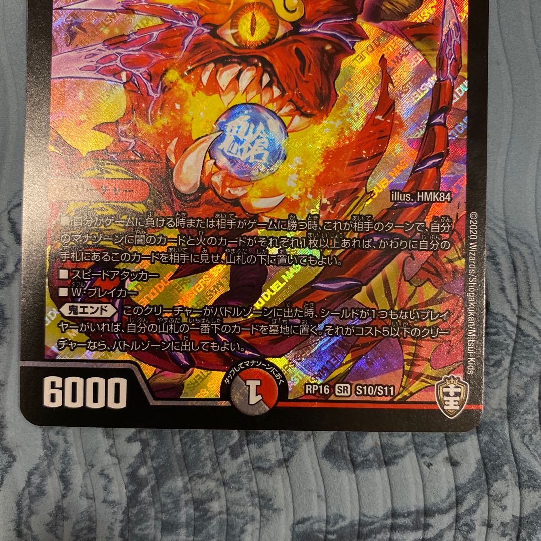 一王二命三眼槍 SR 2枚セット