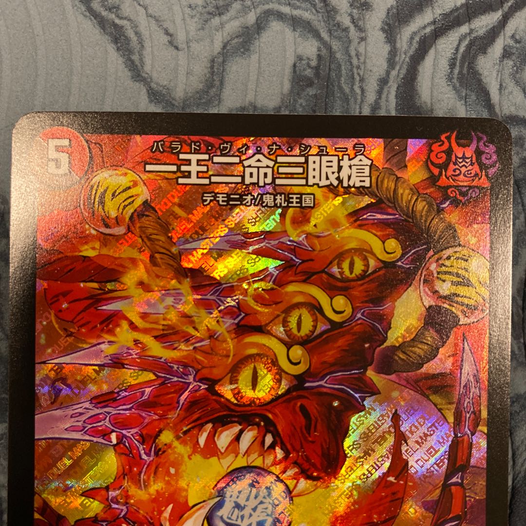 一王二命三眼槍 SR 2枚セット