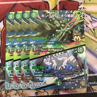 キングダム・オウ禍武斗｜轟破天九十九語　4枚セット