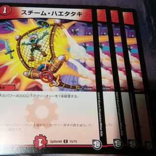 スチーム・ハエタタキ　4枚　アカマル