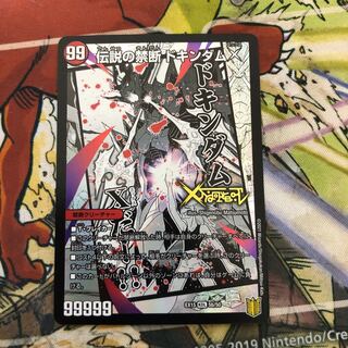 禁断 -封印されしX-｜伝説の禁断 ドキンダムX