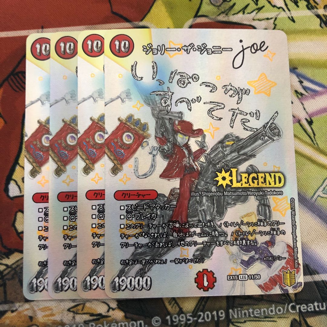 ジョリー・ザ・ジョニー Joe 4枚セット