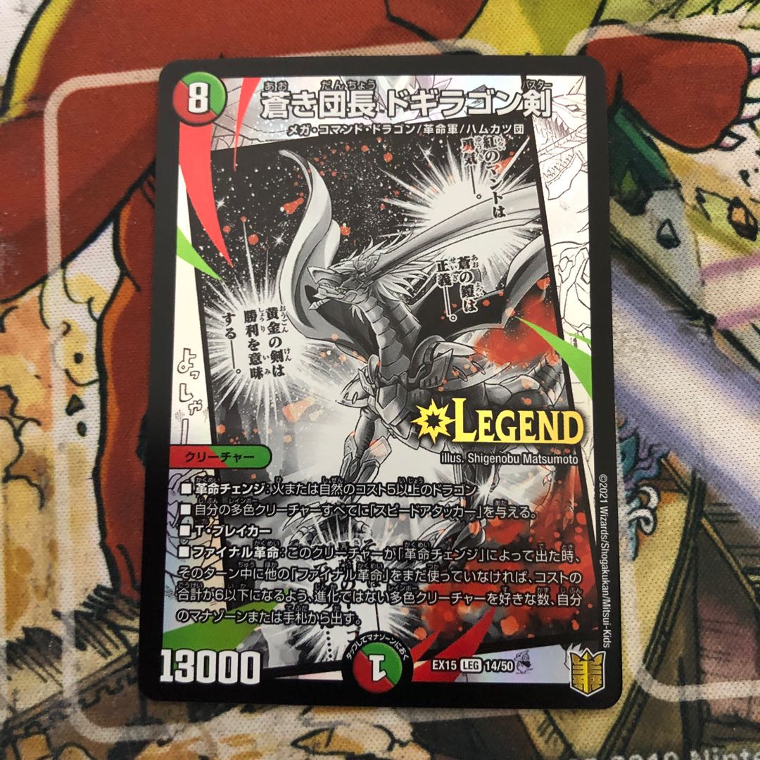 蒼き団長 ドギラゴン剣