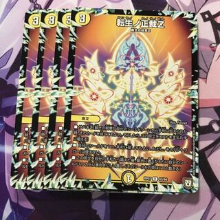 転生ノ正裁z 4枚