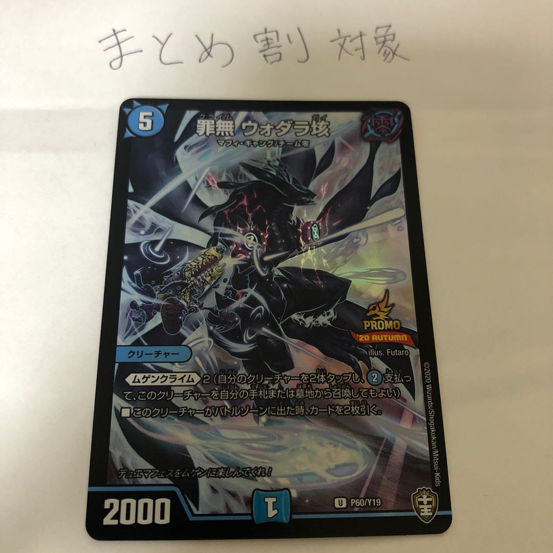 罪無 ウォダラ垓