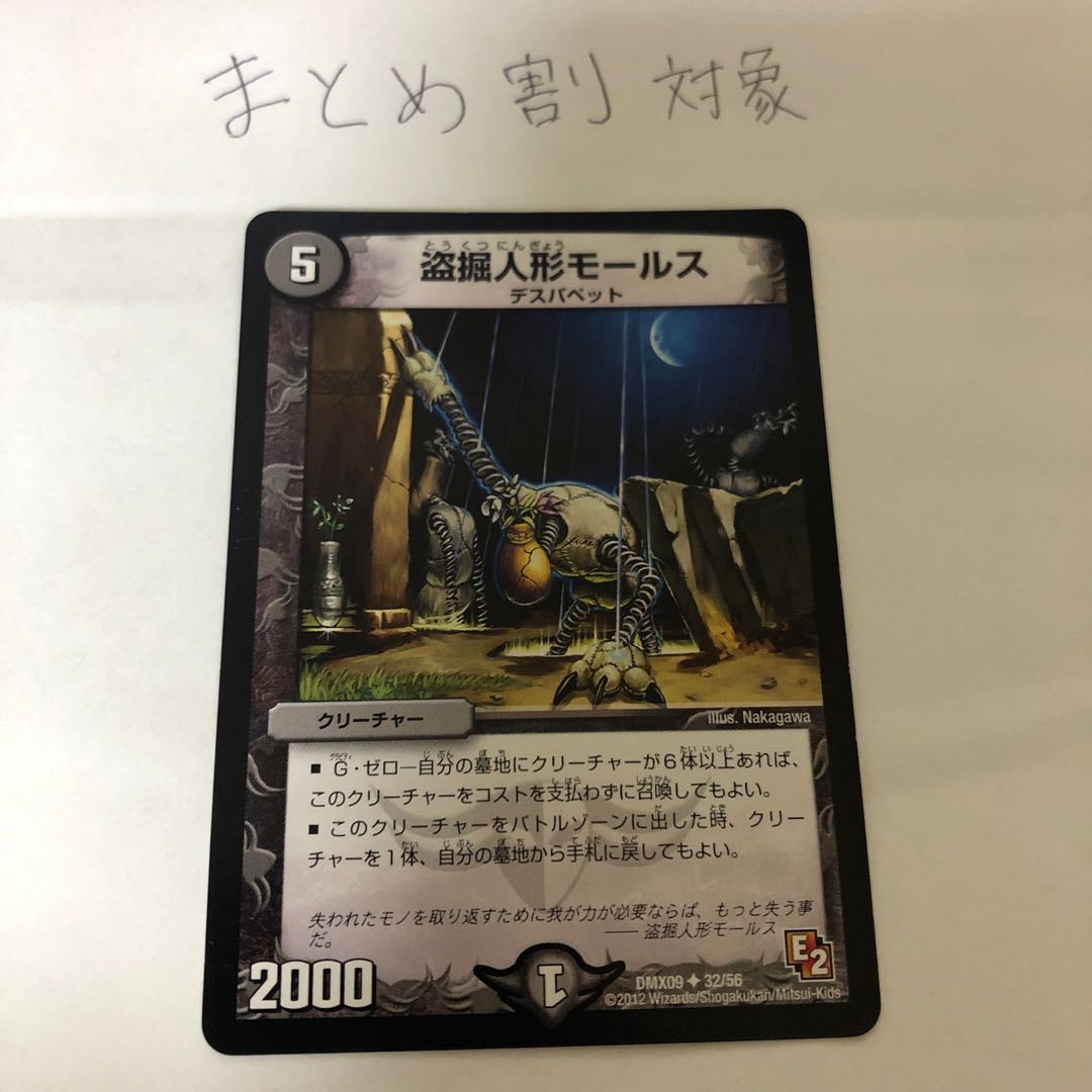 盗掘人形モールス