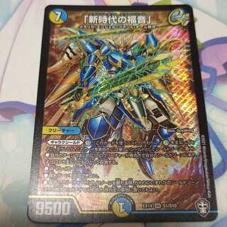 「新時代の福音」  1枚