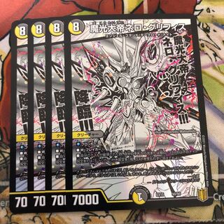 魔光大帝ネロ・グリフィス　4枚セット