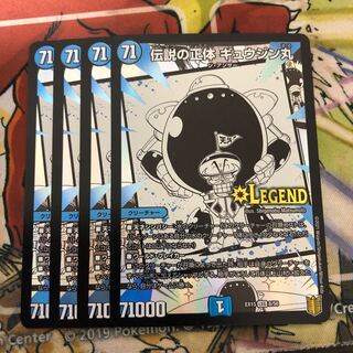 伝説の正体 ギュウジン丸　4枚セット