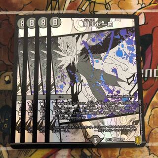 闇王ゼーロ　4枚セット