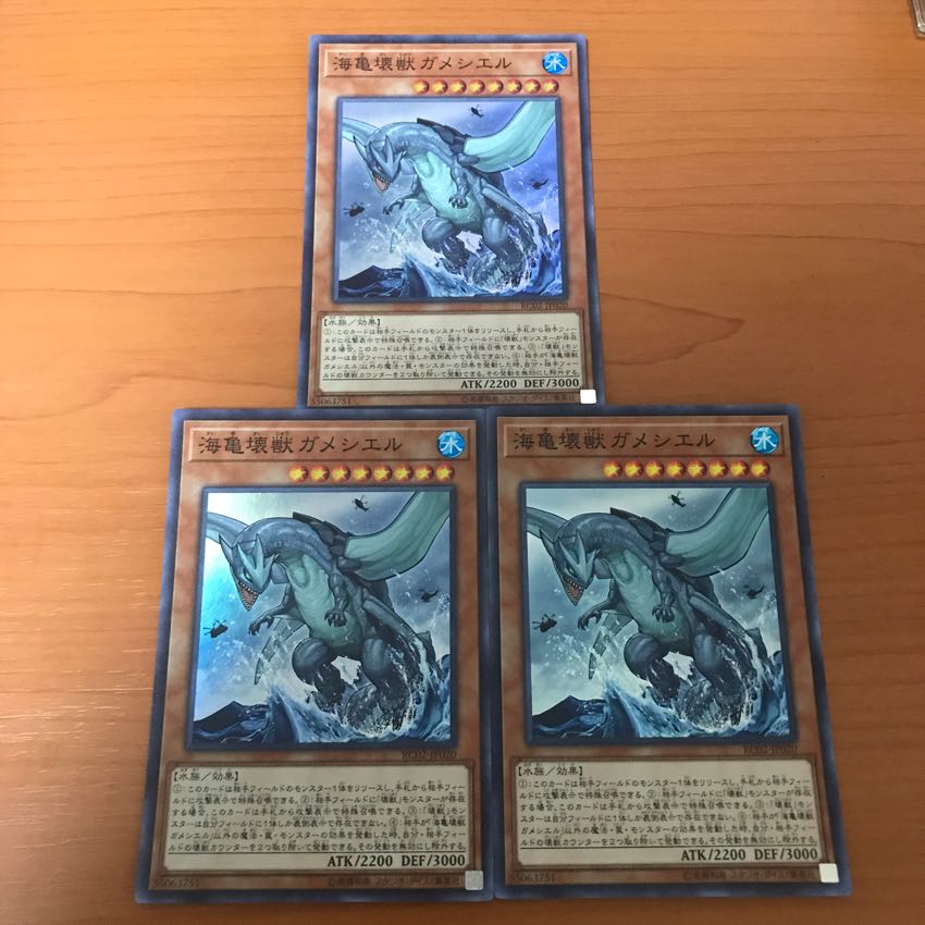 ガメシエル 3枚