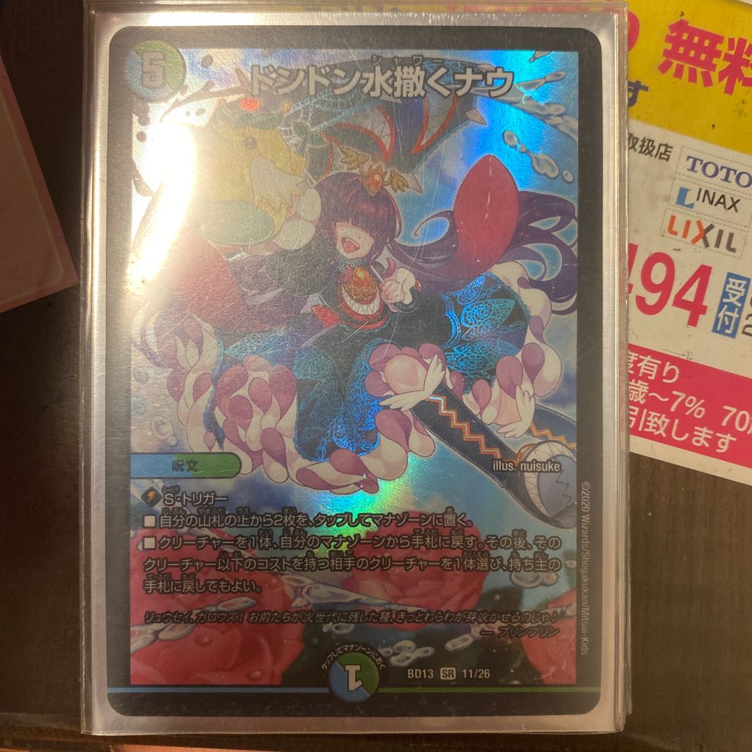 ドンドン水撒くナウ