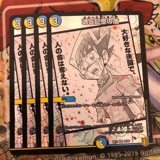 魂と記憶の盾　4枚セット