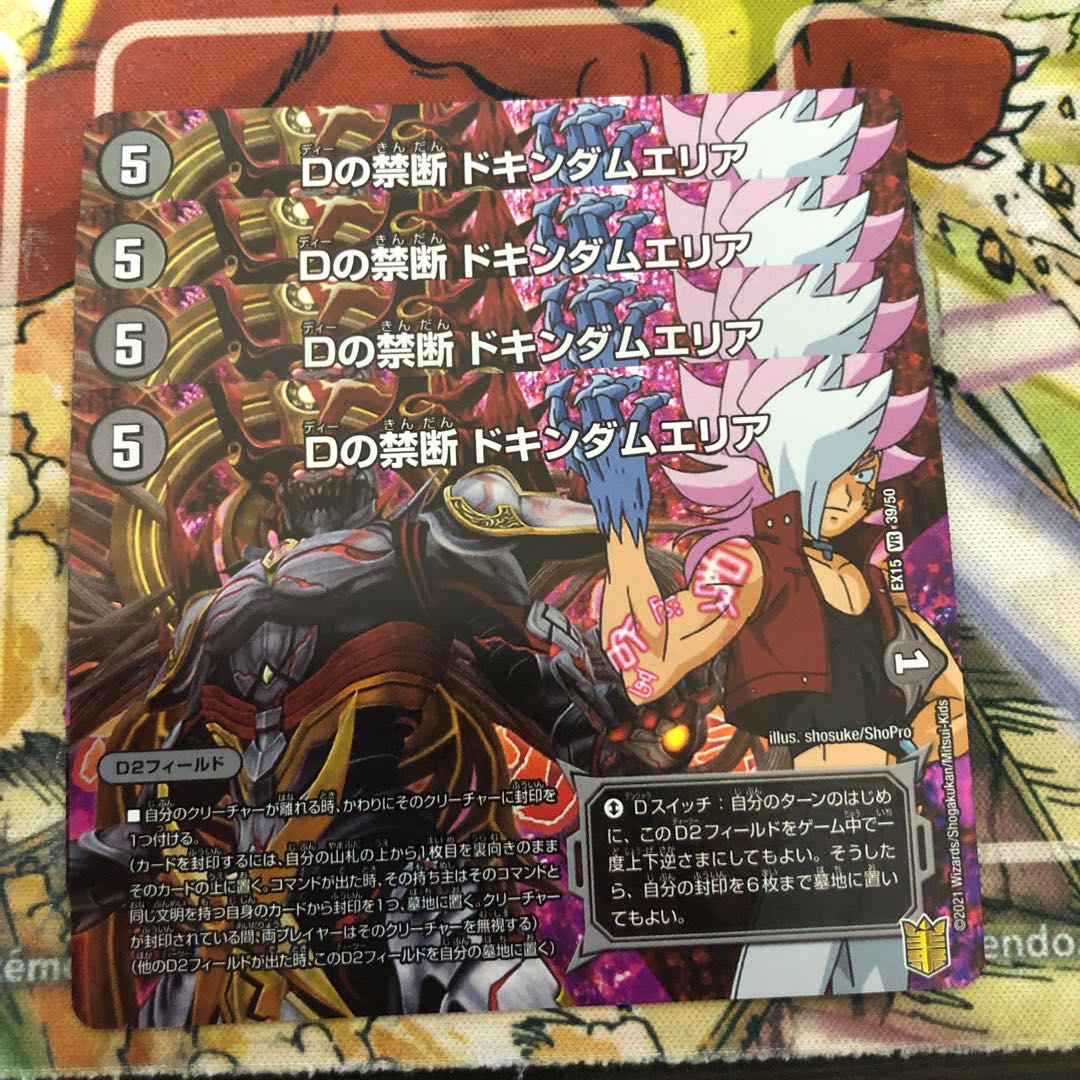 Dの禁断 ドキンダムエリア 4枚セット