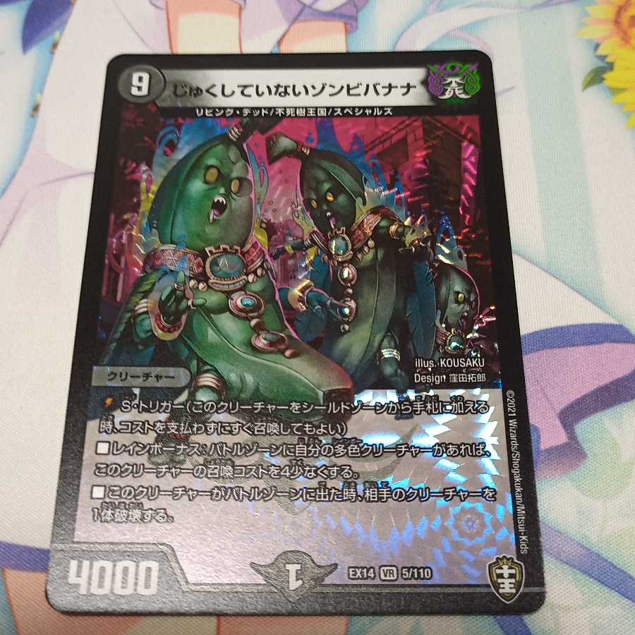 じゅくしていないゾンビバナナ 1枚