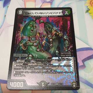 じゅくしていないゾンビバナナ  1枚