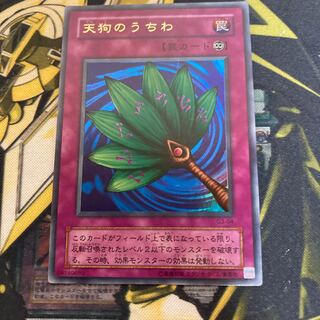 マドレース950天狗のうちわ ウルトラレア