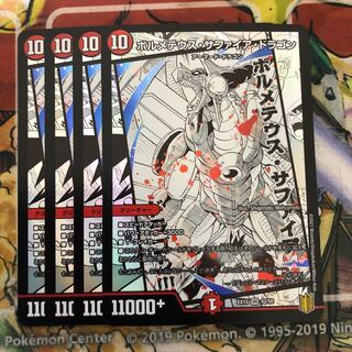 ボルメテウス・サファイア・ドラゴン　4枚セット