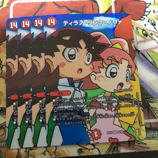 ティラノ・リンク・ノヴァ　4枚セット