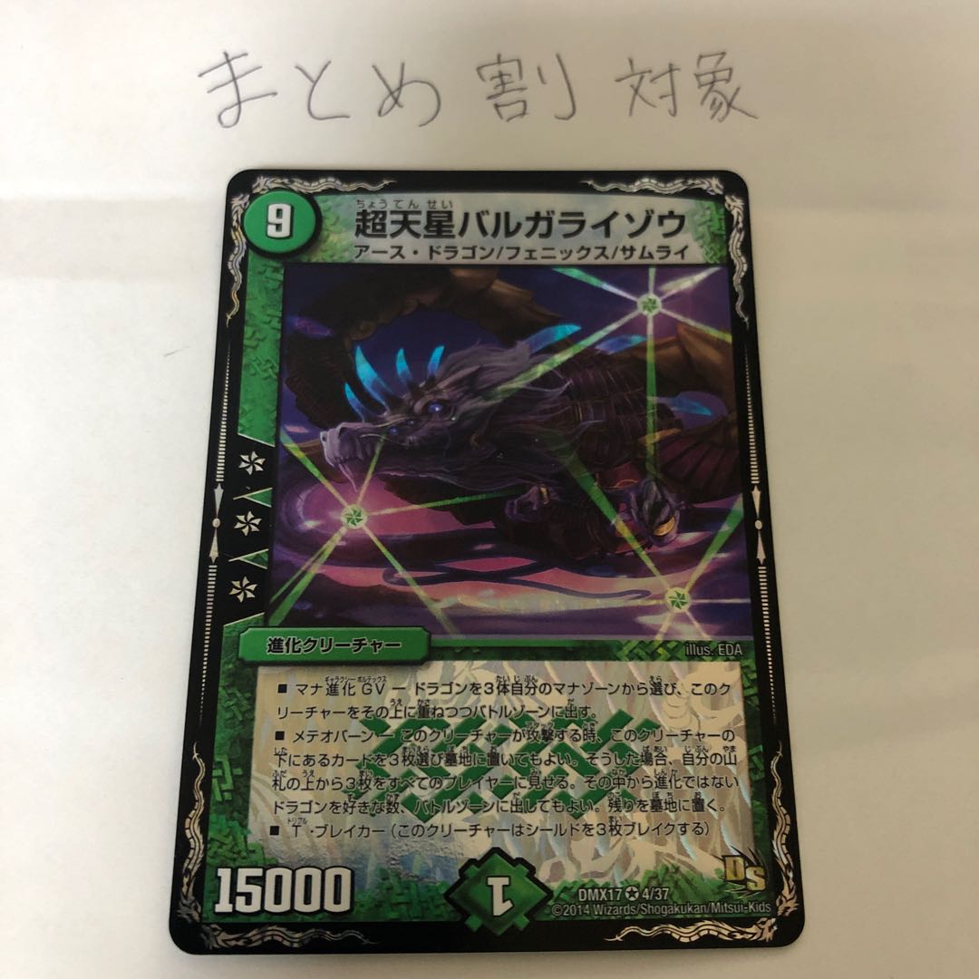 超天星バルガライゾウ