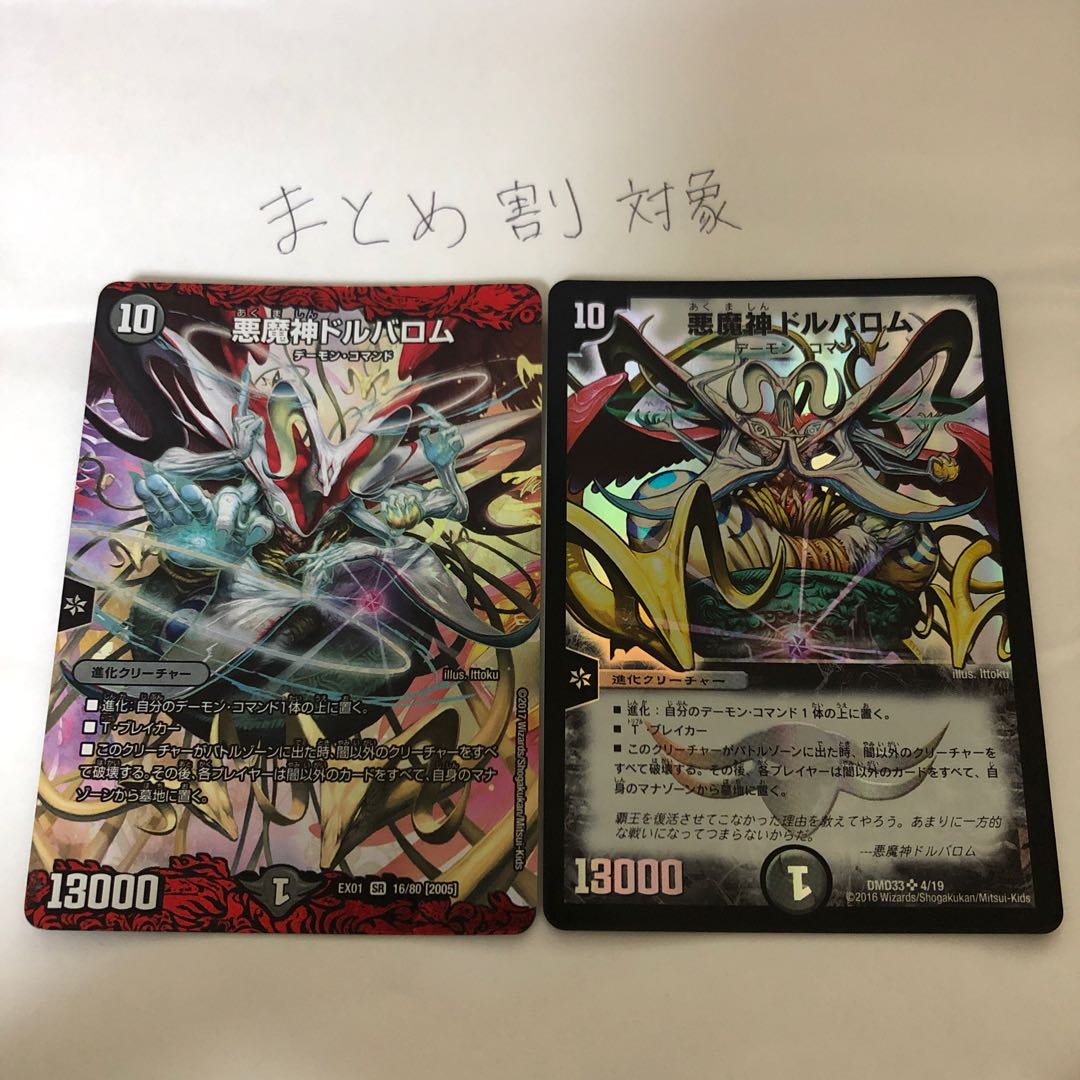 悪魔神ドルバロム