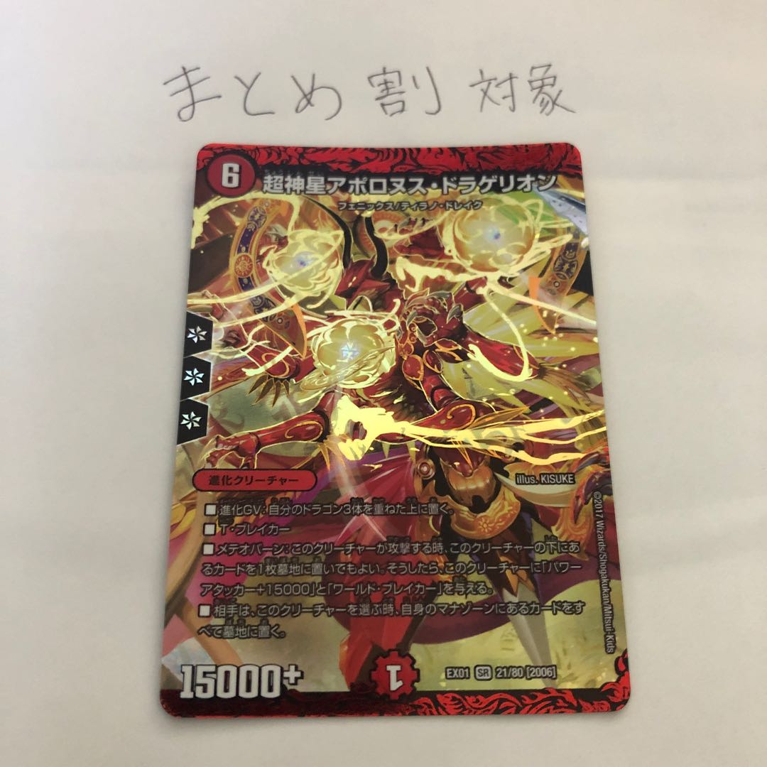 超神星アポロヌス・ドラゲリオン