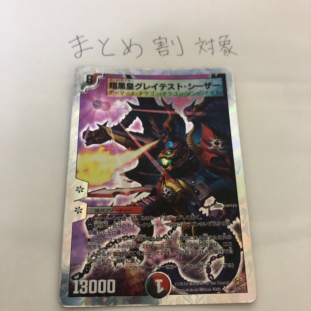 暗黒皇グレイテスト・シーザー