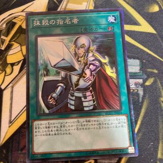 マドレース986抹殺の指名者 コレクターズレア