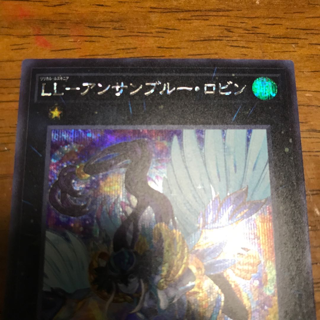 LL-アンサンブルー・ロビン シークレットレア
