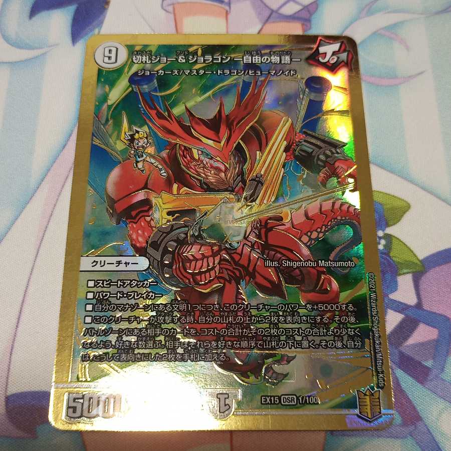 切札ジョー&ジョラゴン -自由の物語- 1枚