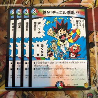 夏だ!デュエル修業だ!! 4枚セット