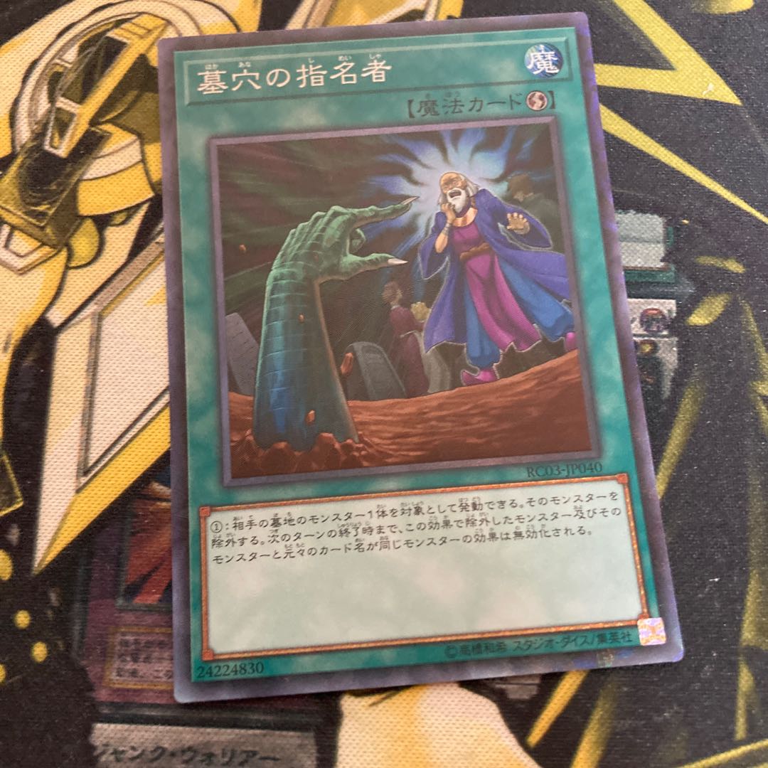 マドレース1028墓穴の指名者 コレクターズレア