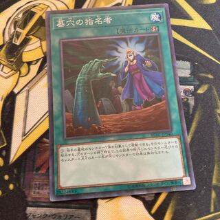 マドレース1028墓穴の指名者 コレクターズレア