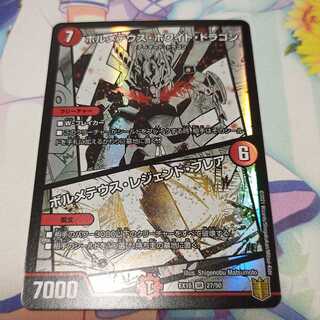 ボルメテウス・ホワイト・ドラゴン｜ボルメテウス・レジェンド・フレア  1枚