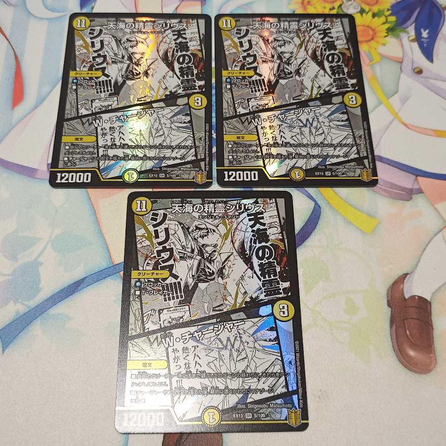 天海の精霊シリウス｜W・チャージャー  3枚