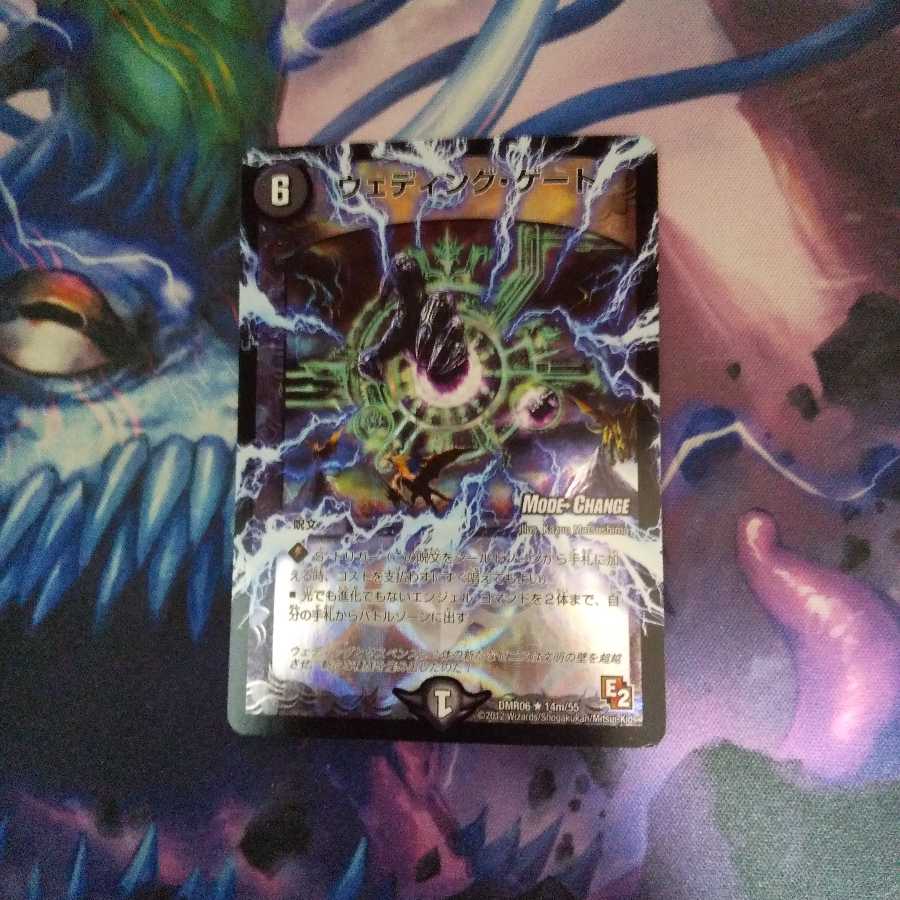 (傷あり)ウェディング・ゲート(MODE CHANGE)