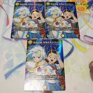 光の兄妹 るる&ルシファー  3枚