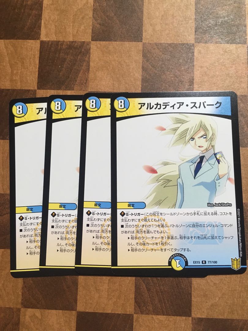 セット割引 アルカディア・スパーク