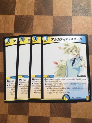 セット割引 アルカディア・スパーク