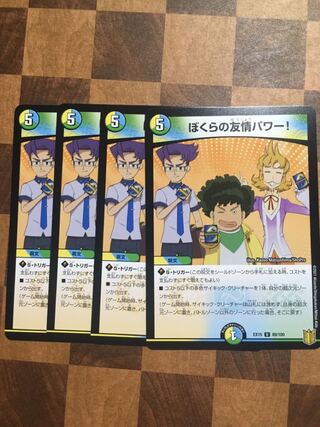 セット割引 ぼくらの友情パワー!