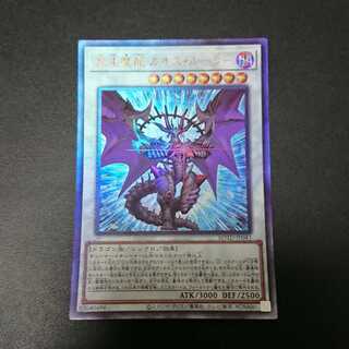 混沌魔龍 カオス・ルーラー アルティメットレア