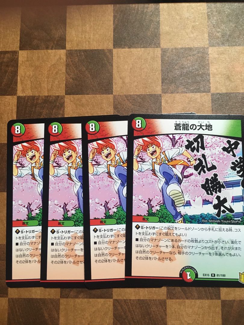 セット割引 蒼龍の大地