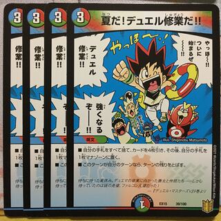 デュエマ 夏だ！デュエル修業だ！！ 4枚　デュエルマスターズ