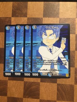 セット割引 べんちゃん