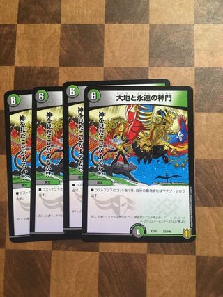 セット割引 大地と永遠の神門