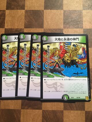 セット割引 大地と永遠の神門